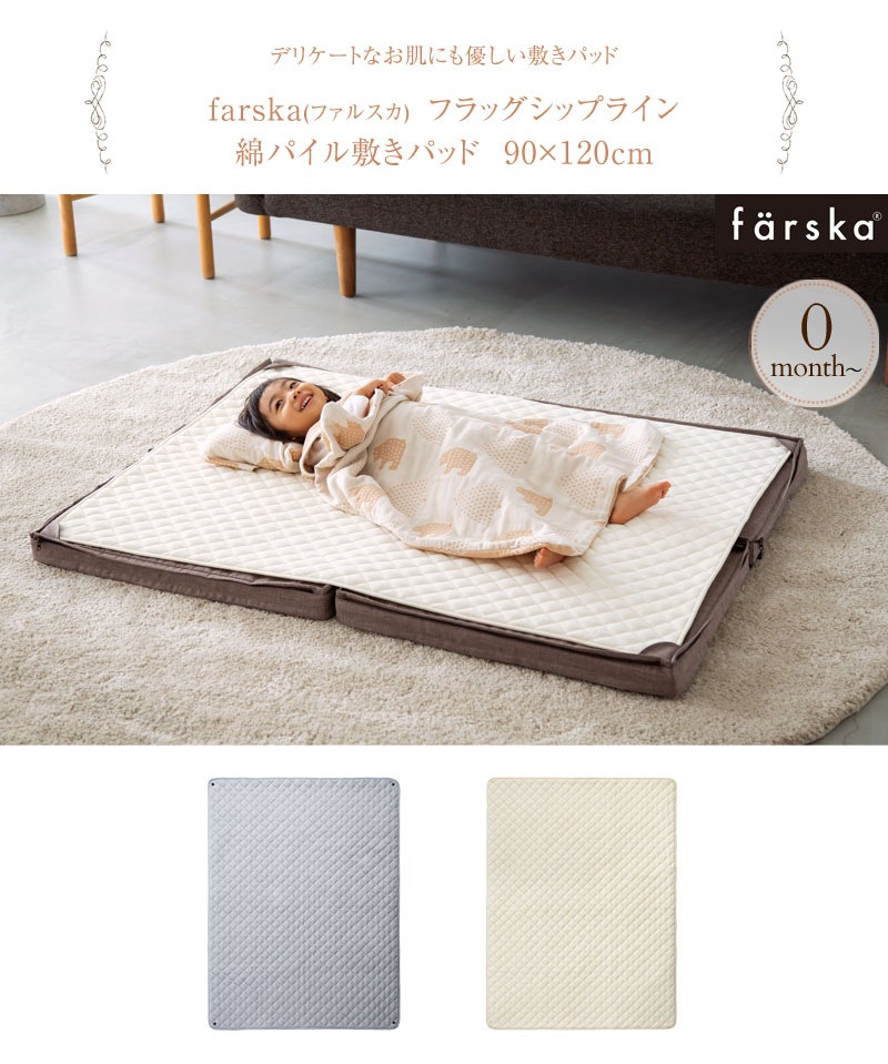 farska �ե��륹�� �ե�å����åץ饤�� �ʥѥ����ߤ��ѥå�  90x120cm