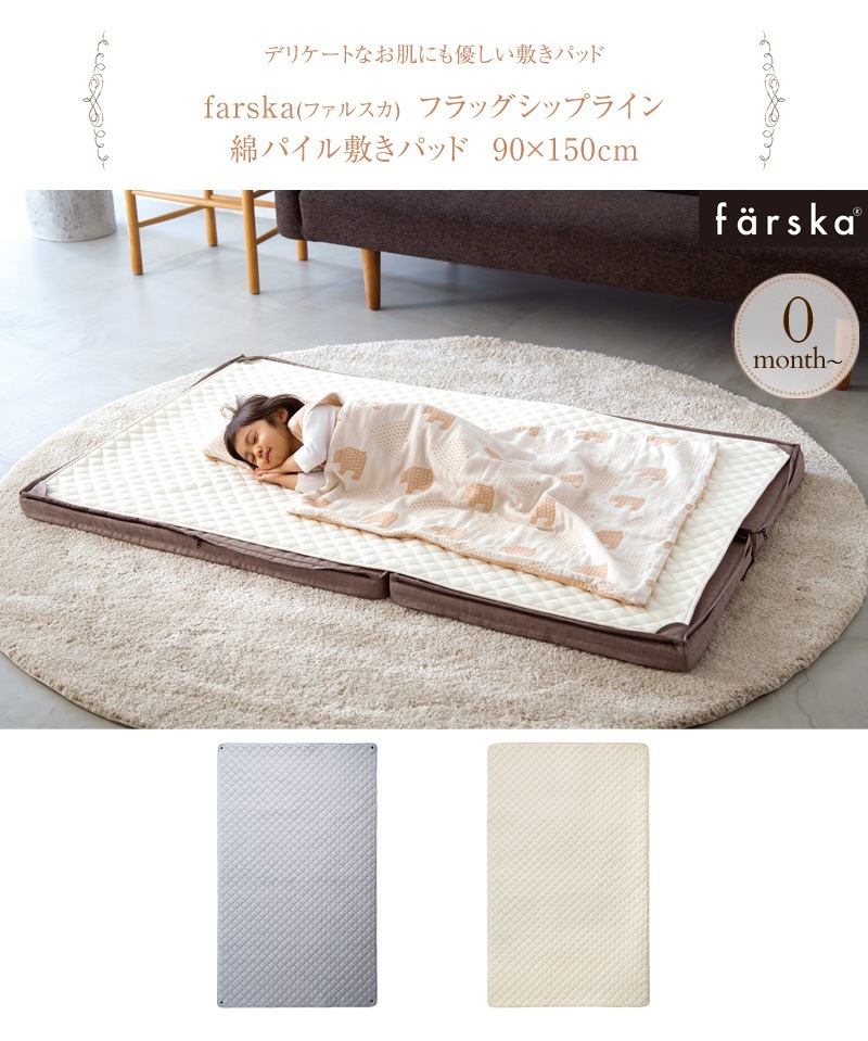 farska �ե��륹�� �ե�å����åץ饤�� �ʥѥ����ߤ��ѥå�  90x150cm