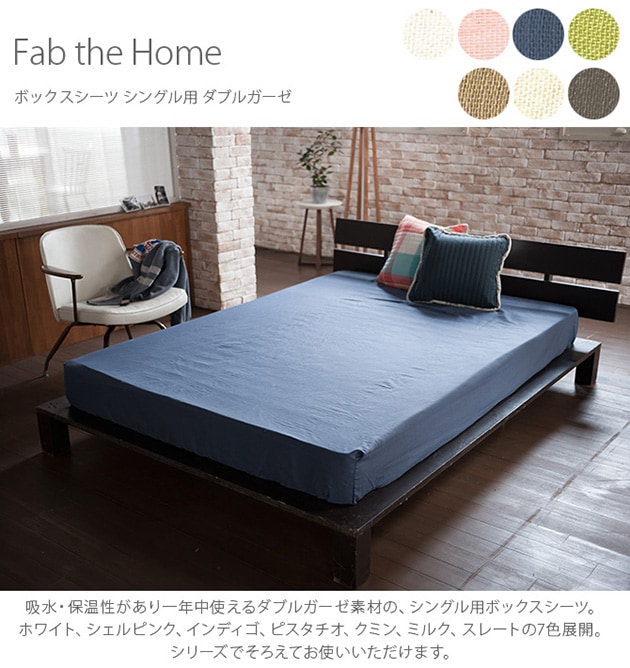 Fab the Home �ե��֥��ۡ��� �٥åɥ����� S ���֥륬����