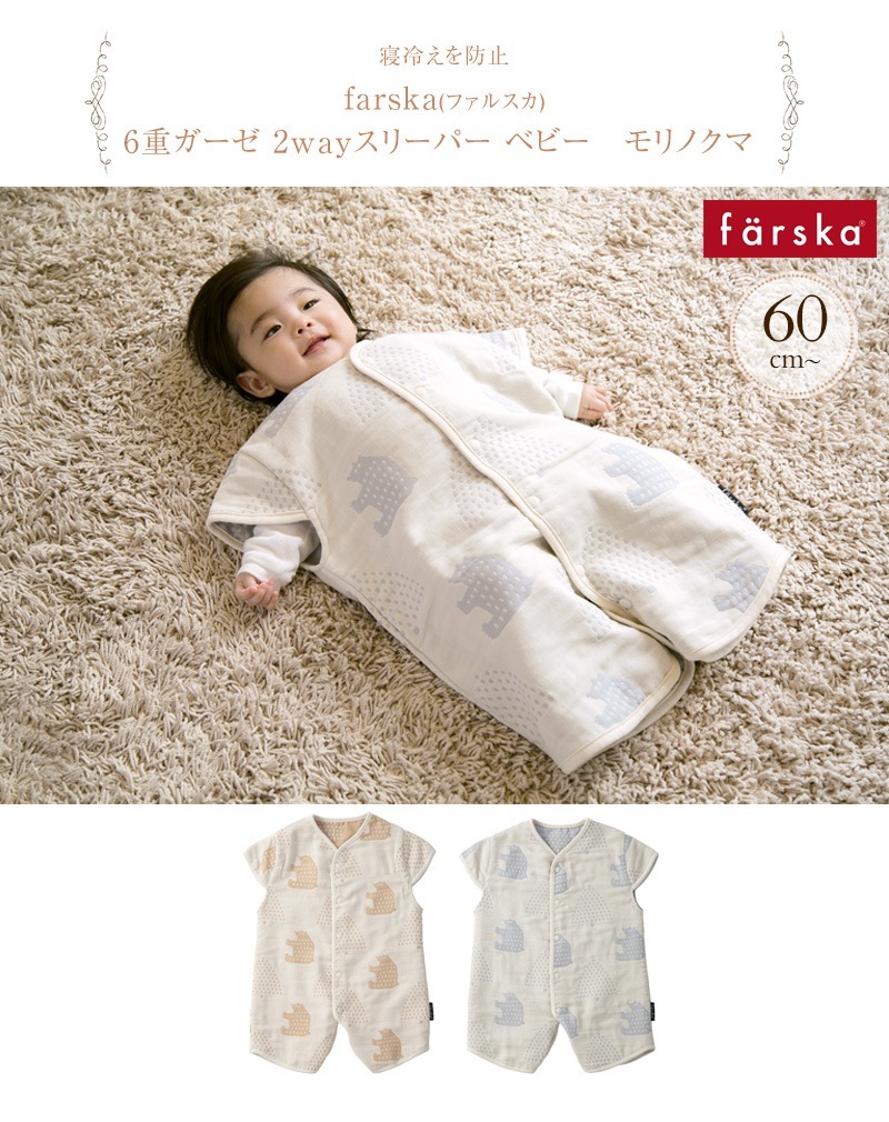 farska �ե��륹�� 6�ť����� 2way���꡼�ѡ� �٥ӡ������Υ���