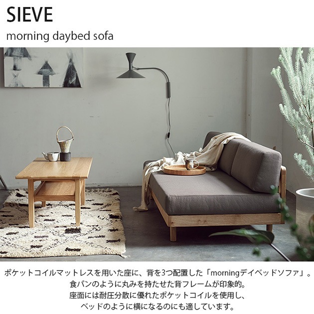 SIEVE ������ morning daybed sofa