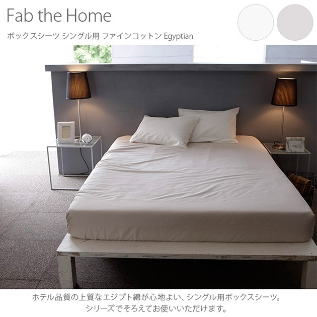 Fab the Home �ե��֥��ۡ��� �٥åɥ����� S �ե����󥳥åȥ� Egyptian