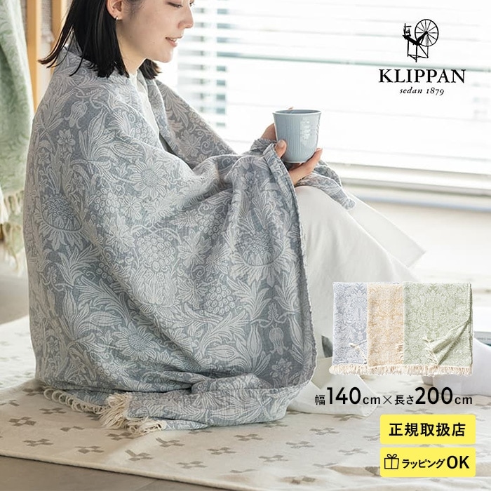 KLIPPAN クリッパン【正規取扱店】 コットンスローケット サン