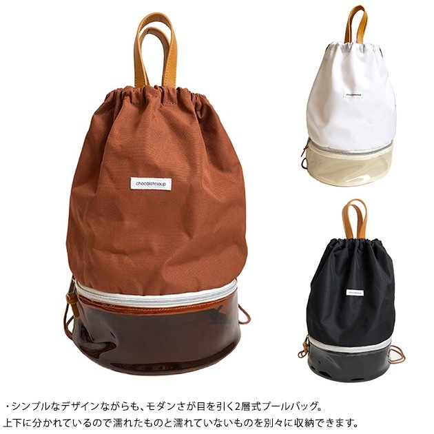 chocolatesoup 祳졼ȥ TWO LAYER POOL BAG