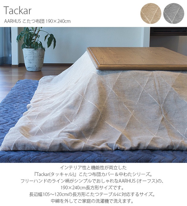 Tackar ���å���� AARHUS �����ե� ���������� 190��240cm