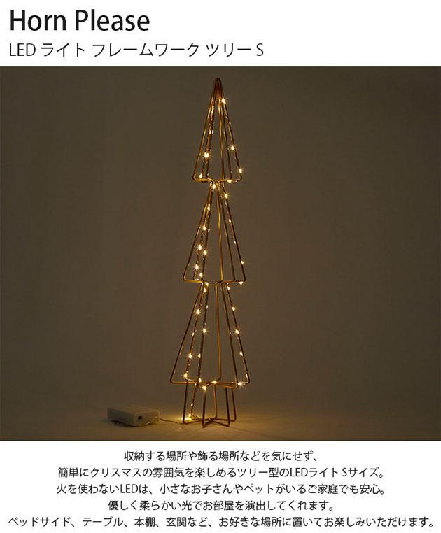 Horn Please �ۡ��� �ץ꡼�� LED �饤�� �ե졼���� �ĥ꡼ S �ڥ�åԥ��б���