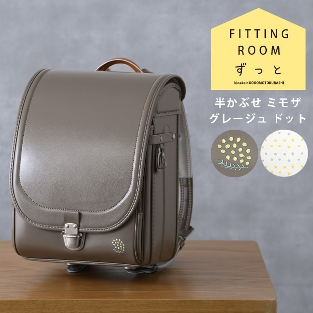 2027年度版】 きなこ×こどもと暮らし 【レンタル専用2泊3日】 ずっと