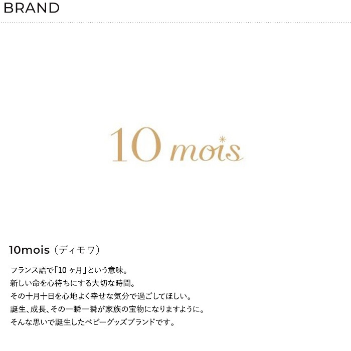 Hoppetta / 10mois �դ��դ������� ����˥����꡼�ѡ�