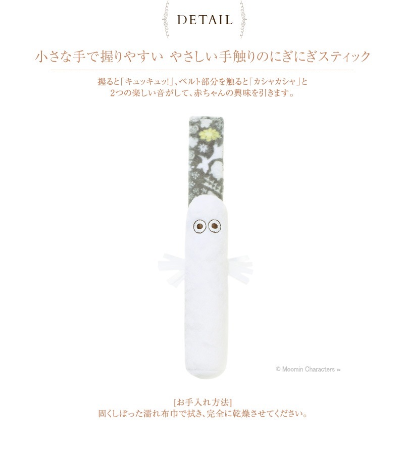 MOOMIN BABY �ࡼ�ߥ�٥ӡ� �˥��˥����ƥ��å�