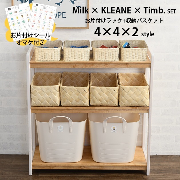 ���ɤ����餷���ꥸ�ʥ� B���å� Milk �����դ���å���KLEANE��Timb��stacksto