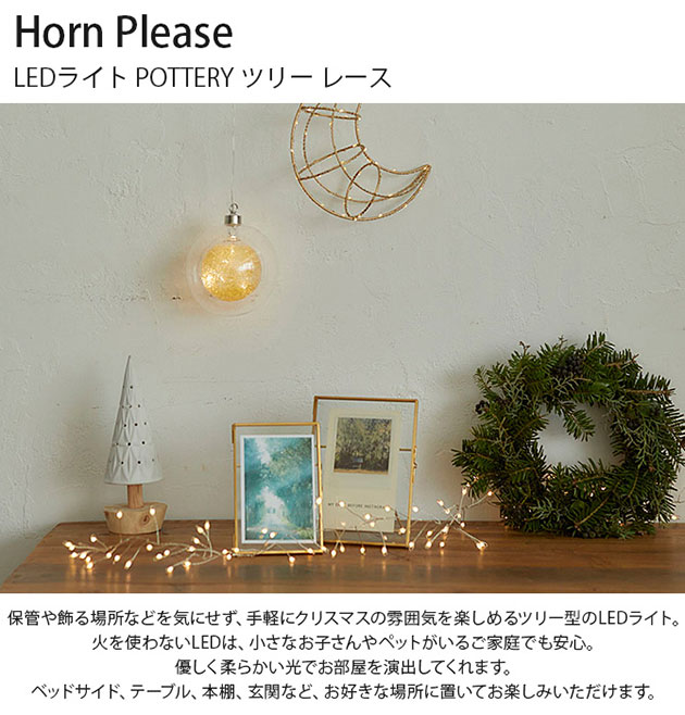 Horn Please ۡ ץ꡼ LED饤 POTTERY ĥ꡼ 졼 ޥåԥб