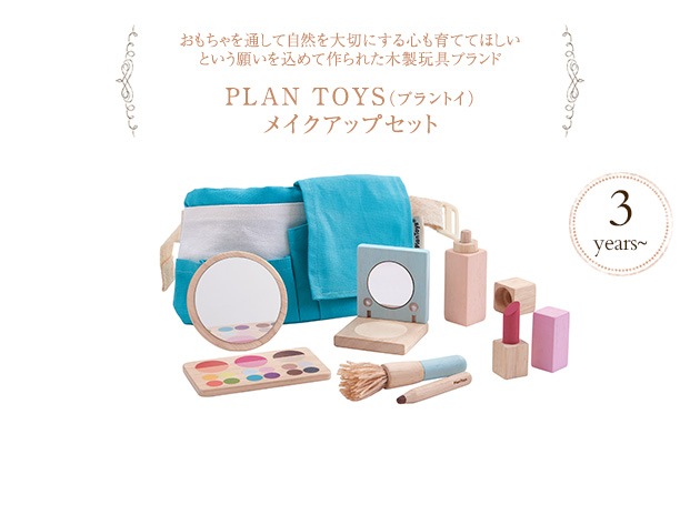 PLAN TOYS �ץ��ȥ� �ᥤ�����åץ��å� ���ޥ�åԥ��б���