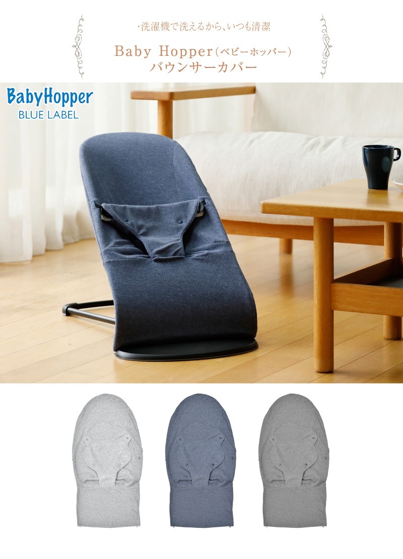 BabyHopper �٥ӡ��ۥåѡ� �Х��󥵡����С�