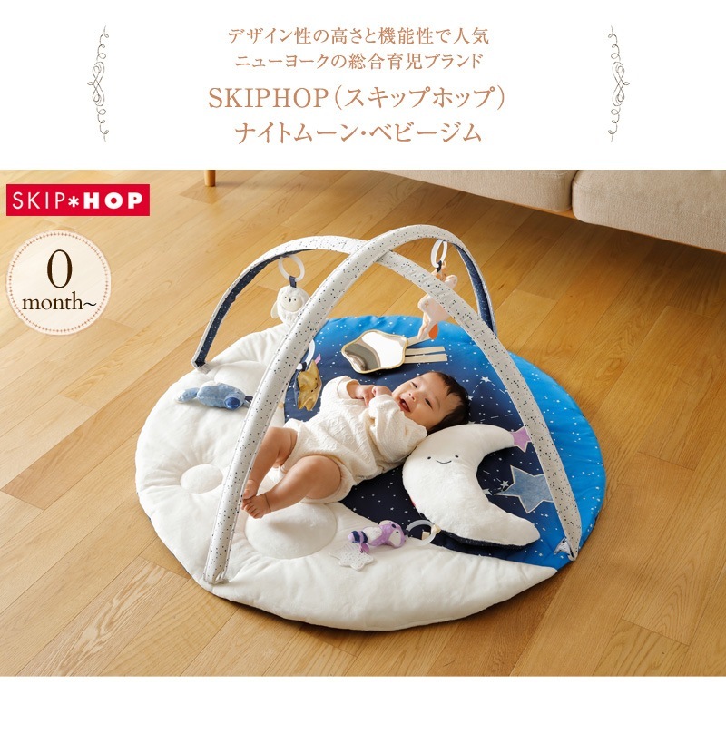 SKIP HOP �����åץۥå� �ʥ��ȥࡼ�󡦥٥ӡ�����