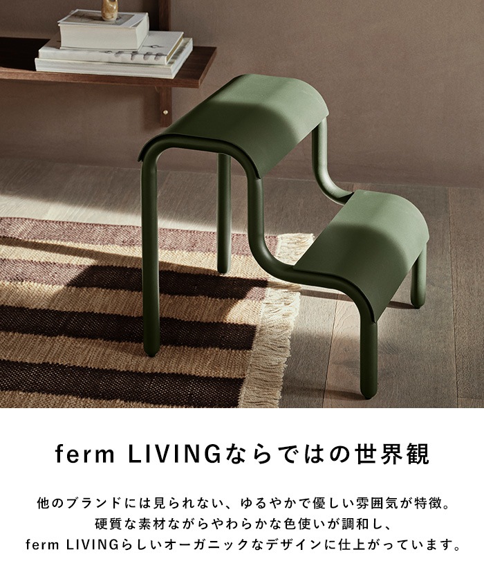 ferm LIVING �ե������ӥ� Up Step Stool