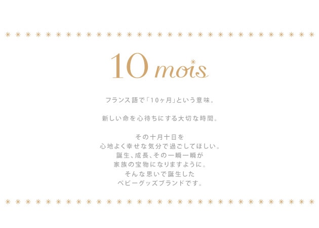 10mois ǥ mamamanma ޥޥޥ ǥå