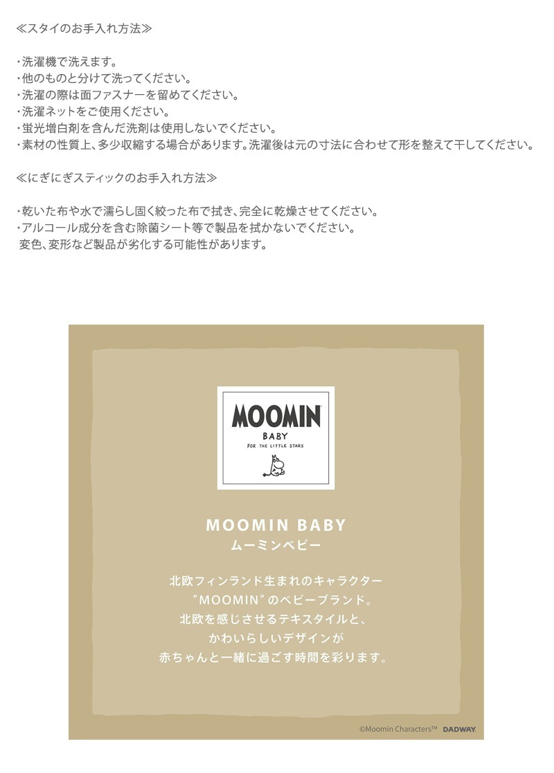 MOOMIN BABY ࡼߥ٥ӡ եȥåS