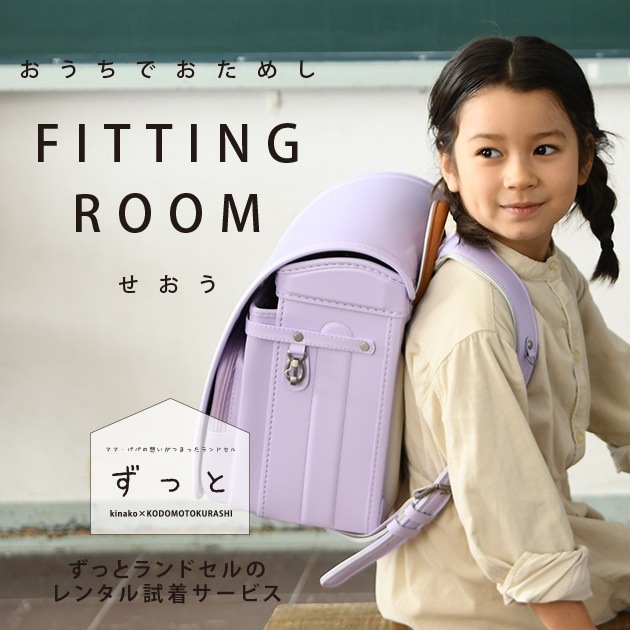 2027年度版】 きなこ×こどもと暮らし 【レンタル専用2泊3日】 ずっと