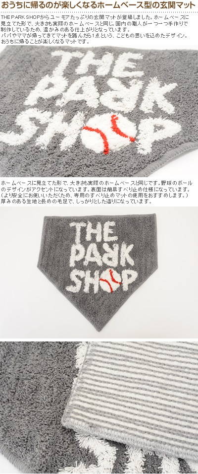 THE PARK SHOP �����ѡ�������å� HOME base mat  �ڥ�åԥ��б���
