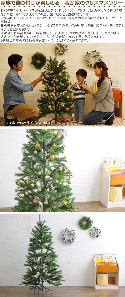 �ꥢ���å����ꥹ�ޥ��ĥ꡼ 150cm