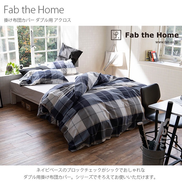 Fab the Home �ե��֥��ۡ��� ����ե����������С� D ��������