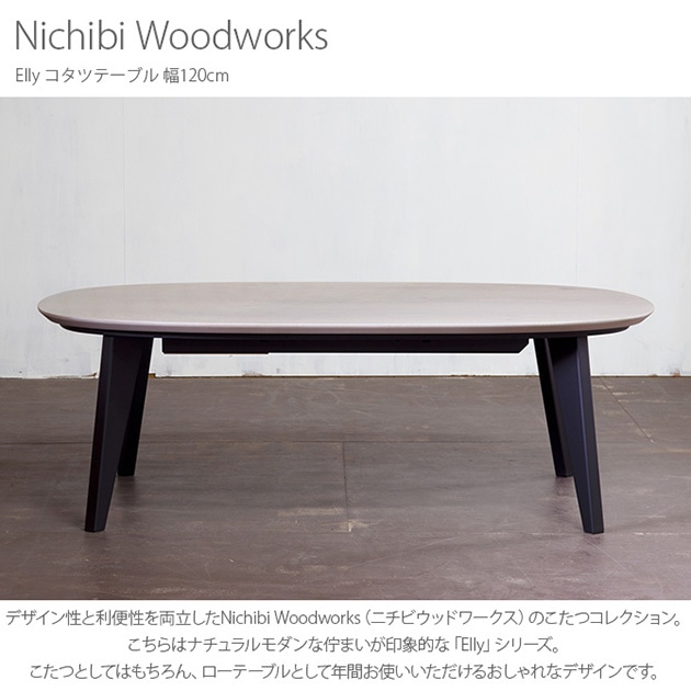 Nichibi Woodworks ˥ӥåɥ Elly ꡼ ĥơ֥ 120cm