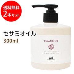 桃蓮玉✨強制契約オイル250用 セサミオイル300ml×2本セット 天然100% 無添加 送料無料