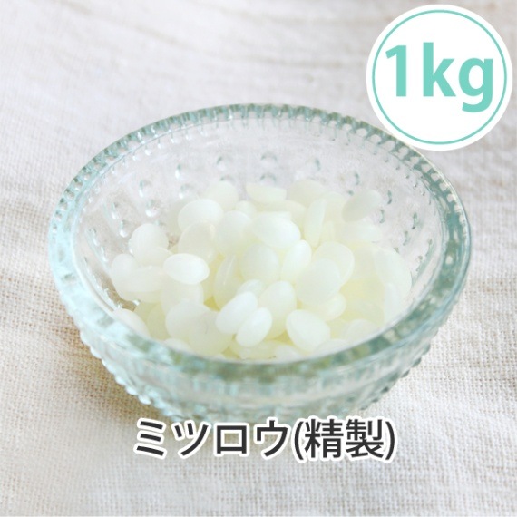 天然由来100% 蜜蝋 精製 (ミツロウ ビーズワックス 粒状) 1kg | 手作り