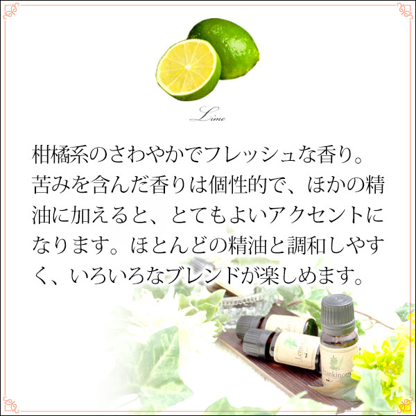メール便 送料無料】 ライム10ml (天然由来100%エッセンシャルオイル