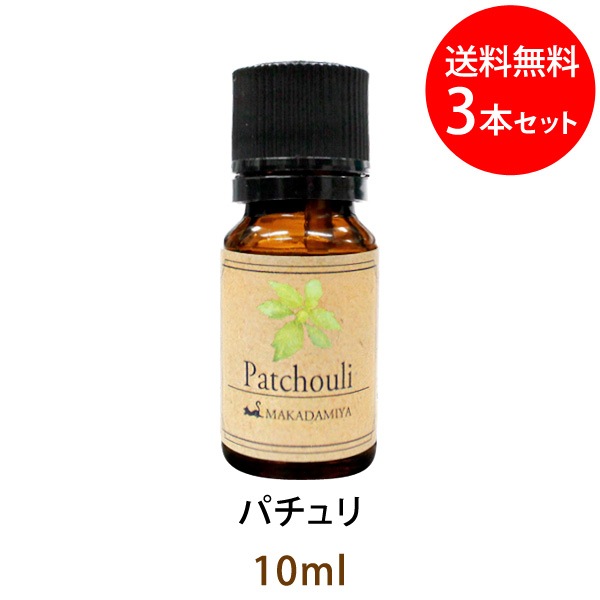 メール便 送料無料】 パチュリ10ml×3本セット(天然由来100