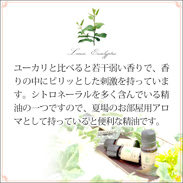 メール便 送料無料】 レモンユーカリ10ml×2本セット (天然由来100