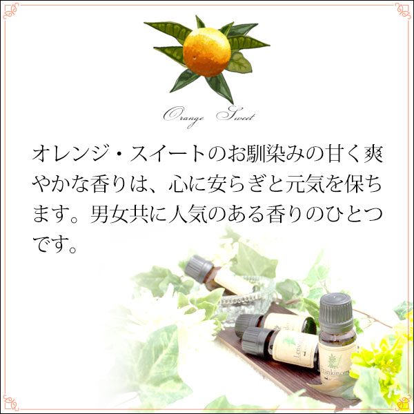 メール便 送料無料】 オレンジ・スイート10ml×2本セット(天然