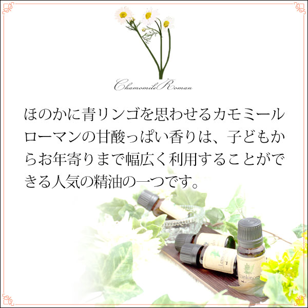 メール便 送料無料】 カモミール・ローマン 1ml×3本セット(天然