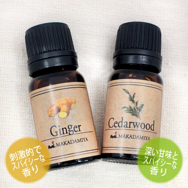 メール便 送料無料】ジンジャー＆シダーウッド各10mlセット (天然由来