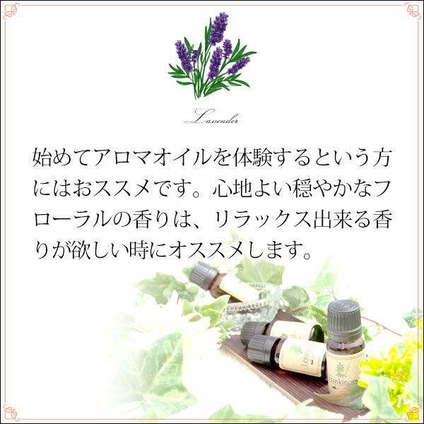 メール便 送料無料】 ラベンダー10ml (天然由来100