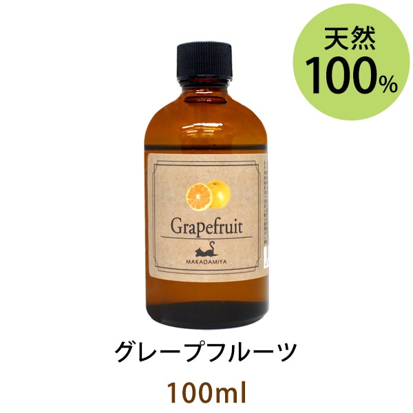 格安saleスタート ボ グレープフルーツ100ml (天然由来100%エッセンシャルオイル エッセンシャルオイル