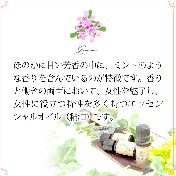 ローズゼラニウム100ml (天然由来100%エッセンシャルオイル アロマ