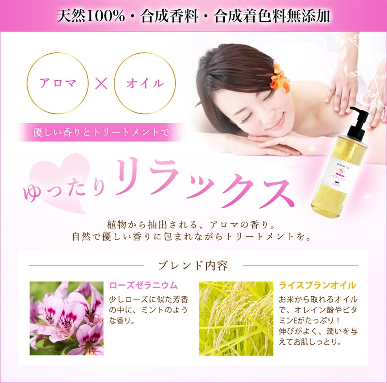 送料無料 ローズゼラニウムブレンド300ml×2本セット (ベース：ライス