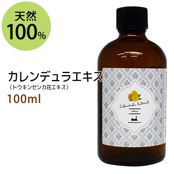 カレンデュラエキス100ml ※ 植物性 | エキス,カレンデュラエキス