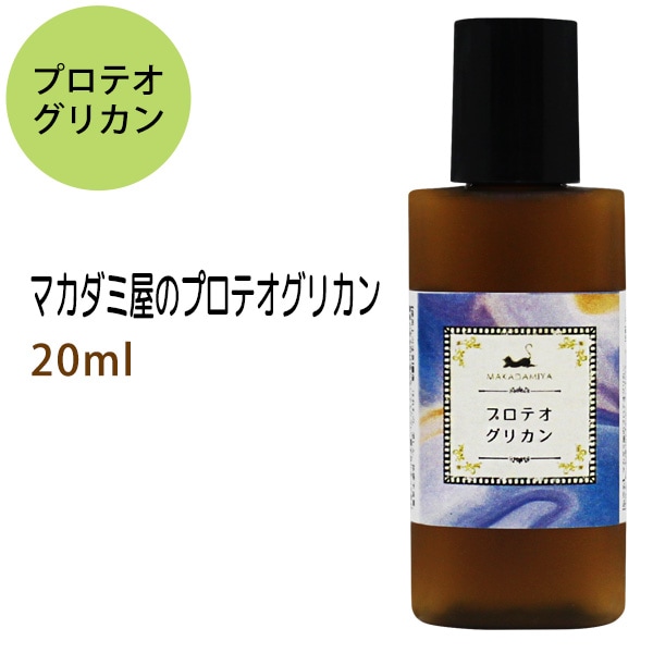 プロテオグリカン 20ml  おひとつ900円未満！ メール便 送料無料】プロテオグリカン20ml 高純度 | エキス