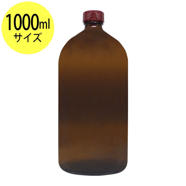 遮光ガラス瓶1000ml (ソーダガラス製/PP/空ボトル) | オイル用