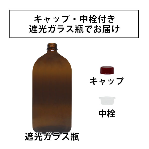 遮光ガラス瓶1000ml×5本セット (ソーダガラス製/PP/空ボトル) | オイル 