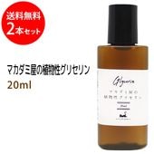 �᡼��������̵�� ��ʪ�����ꥻ���20ml��2�ܥ��å� ��������ǻ���ꥻ��� ̵ź�� �ݼ� ���ѿ� ��������� ���Ʊ� ���� ���ꥳ���� �����ʸ��� ���� �ե����� �ܥǥ� �����󥱥� ��ǻ��