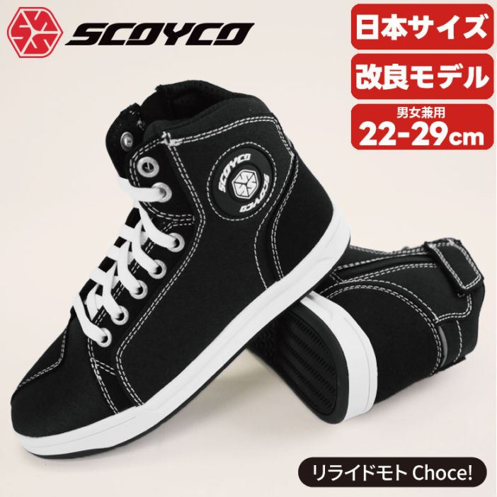 【SCOYCO】カジュアルライディングシューズ バイコ限定カラー