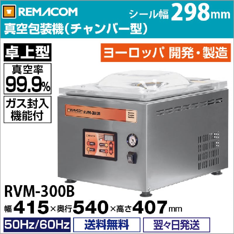 ハギオス 業務用卓上型チャンバー式小型真空包装機 MZC-300-C 厨房 卓上