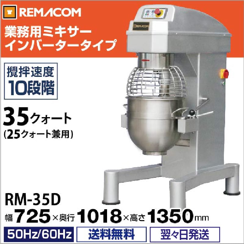 レマコム10クオートミキサー　RM-G10A　純正ドウフック レマコム10クォートミキサー レマコム10クオートミキサー RM-G10A 純正