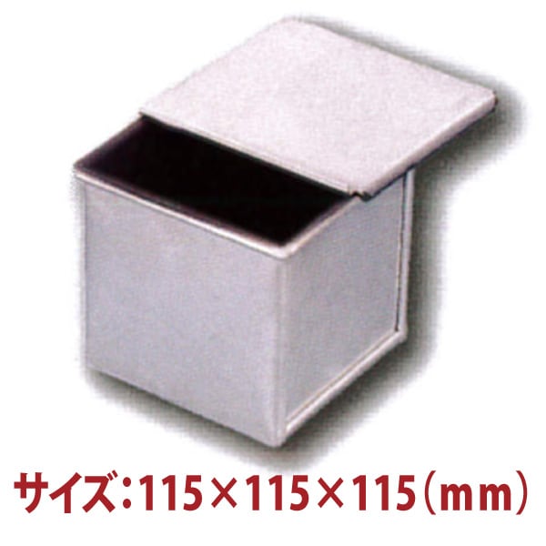 食型 食パン型 サイコロ食パン型 ノンスティック1000 SN2050