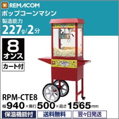 ݥåץޥ 8  ¤ǽ 227g/2ʬ RPM-CTE8Ρܥȥå ̵ ޥ