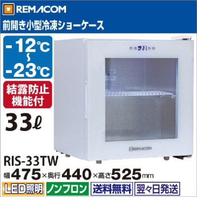 冷凍ショーケース（業務用冷凍庫）｜レマコム株式会社
