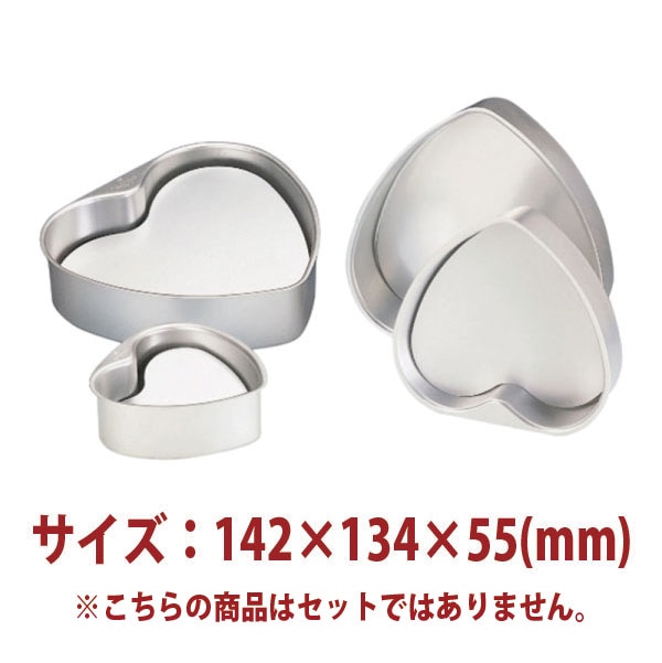 食型 ケーキ型 ハート型底取（アルマイト）142×134×55(mm) SN6844